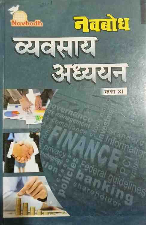 Navbodh Vyavsay Adhyan | business studies for class 11 CG Board 2026 Exam [Hindi Medium]